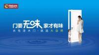 大自然木门再获“中国家居行业十大领军品牌”称号