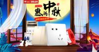 如意中秋，德力西家居电气与您共话月夜之美