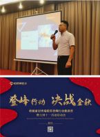 柏顿家居“登峰行动”培训暨十一活动启动会圆满成功