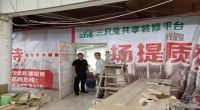 三只兔·筑家进驻长沙环球家居，成为商户首选家装品牌