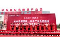 未来空间国际产业集团与龙湖地产、众诚集团、大鹏家居达成战略合作