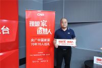 新标家居黄东江：厚积薄发二十年，坚持走大家居整装之路