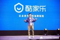 酷家乐召开2019创见峰会·西南峰会 助力家居产业全面数字化