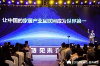 酷家乐召开2019创见峰会·西南峰会 助力家居产业全面数字化