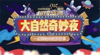 大自然家居携手天猫超级品牌日引爆流量