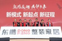 梁慧才：东鹏整装家居 全新的探索与突破