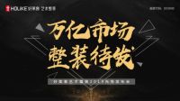 好莱客艺术整装强势来袭，直击万亿蓝海！