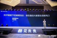 顾家集团毛新勇：家居企业未来会成为技术赋能下的智能科技型公司