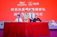 霸道男神杨烁亲临见证欧亚达家居与格调家私达成战盟合作