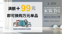 国庆来一场“家之旅”,巴里巴特家装节让你感受家居魅力