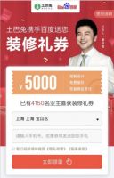 百度联合土巴兔打造“首届品质家居节” 拼手气抢百万大礼
