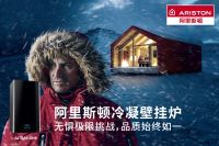 舒适家居升级，阿里斯顿家庭中央采暖系统承包品质生活