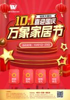 唱响国庆七十周年 万象家居节助力幸福生活