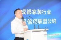 成都装饰行业诚信联盟在富森美家居成立