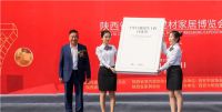 陕西省第十届建材家居博览会 在北三环大明宫盛大开幕