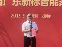 肇庆高新产业园新标智能家居制造中心动工仪式盛大启幕