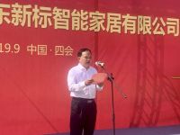 肇庆高新产业园新标智能家居制造中心动工仪式盛大启幕