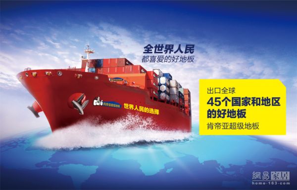 肯帝亚产品现已畅销全球45个国家和地区