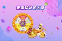 周年钜惠，五福临门，花乡国际家居广场五周年盛典来袭！