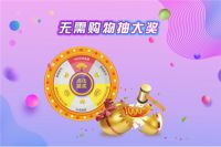 周年钜惠,五福临门,花乡国际家居广场五周年盛典来袭!
