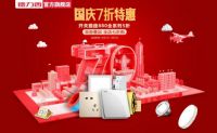 国庆钜惠 来德力西电气家居get最潮中国红