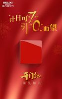 国庆钜惠 来德力西电气家居get最潮中国红
