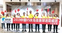 家居行业唯一赛事赞助+200名助威方阵，圣象力挺国足中国VS关岛，拼了！