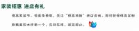 国际精品 健康家居“得高家装节”掀起钜惠风暴