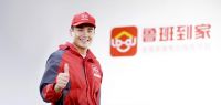 “双十一”家居售后不担心，鲁班到家“零计划”启动