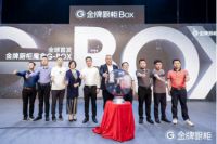 金牌厨柜G-Box全球首发，中国家居界第一款可移动门店诞生
