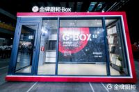 金牌厨柜G-Box全球首发，中国家居界第一款可移动门店诞生
