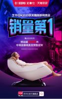 15分20秒破亿元，芝华仕双十一预售拿下家居类目销量TOP1