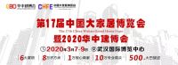 拥抱千亿大家居风口！2020华中建博会乘势而上，重磅加推