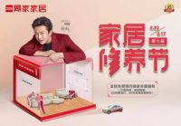 再度独家冠名猫晚 顾家家居抢占“高光时刻”