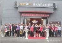 辉煌因您，诺文斯整体家居定制客户答谢会圆满落幕