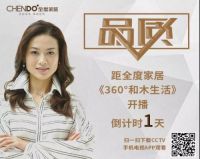 重大喜讯，今天起全度家居正式出道