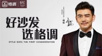 格调：践行质量理念，构建时尚品质家居品牌