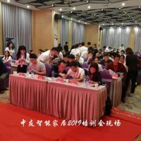 中友智能家居（深圳）培训会圆满举行！
