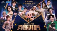 红星美凯龙“券你开心” QUAN11天团引爆11.11全球家居狂欢节