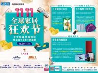 11.11全球家居狂欢节｜双十一又双叒叕来了