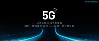 云米发布VIoT 5G CPE，智能家居驶入5G快车道