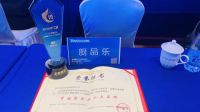 集成灶十大品牌厨品乐出席2019年家居建材行业高峰论坛