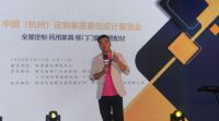 第四届中国(杭州)定制家居原创设计展广东推介会成功举办