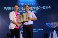 第四届中国(杭州)定制家居原创设计展广东推介会成功举办