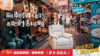 看了富森美家居的5张海报，我发现了一个秘密