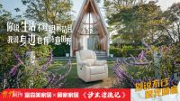 看了富森美家居的5张海报，我发现了一个秘密