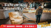 看了富森美家居的5张海报，我发现了一个秘密