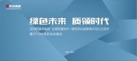 世友地板：用绿色与质量质引领家居潮流