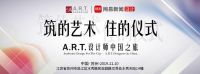 设计无痕 环境共生,李楠亮相美克家居A.R.T.设计师中国之旅苏州站