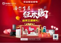 爆发式增长300%！海尔全屋家居双11创造惊艳战绩